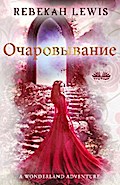 Oчаровывание