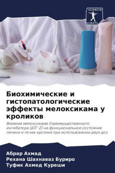 Biohimicheskie i gistopatologicheskie äffekty meloxikama u krolikow