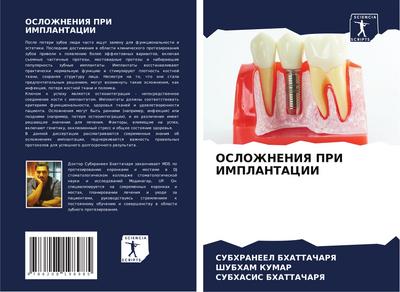 OSLOZhNENIYa PRI IMPLANTACII