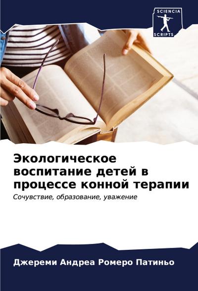 Jekologicheskoe wospitanie detej w processe konnoj terapii