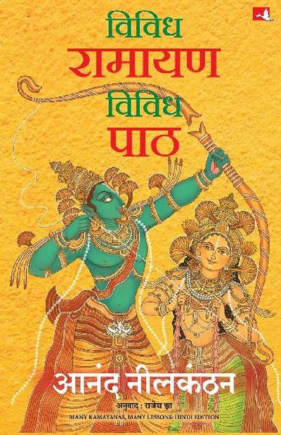 Vividh Ramayan, Vividh Paath