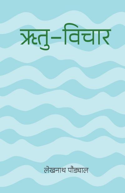 &#2315;&#2340;&#2369;&#2357;&#2367;&#2330;&#2366;&#2352; (Ritu-vichar)