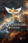 主禱文.基督的奧秘II.4遵守主命令就是愛主: The Lord’s Prayer
