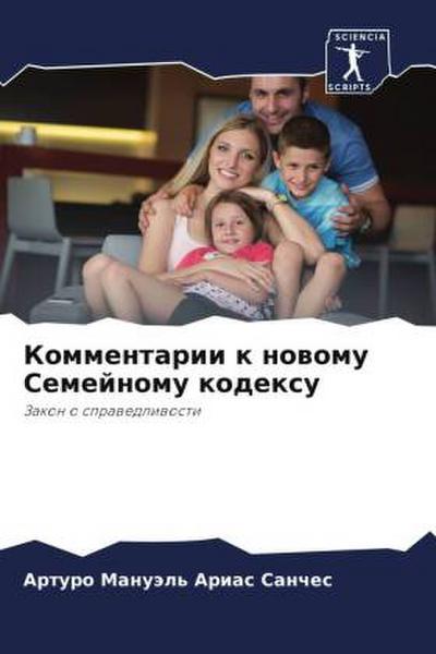 Kommentarii k nowomu Semejnomu kodexu