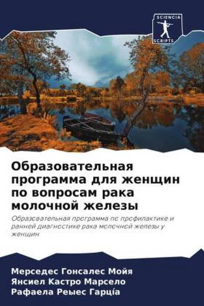 Obrazowatel’naq programma dlq zhenschin po woprosam raka molochnoj zhelezy