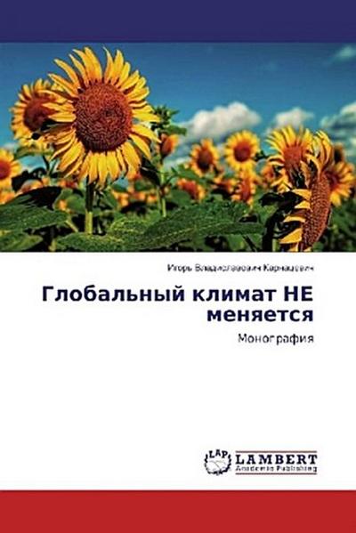 Global’nyj klimat NE menqetsq