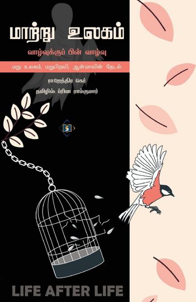 &#2990;&#3006;&#2993;&#3021;&#2993;&#3009; &#2953;&#2994;&#2965;&#2990;&#3021; Maatru Ulagam