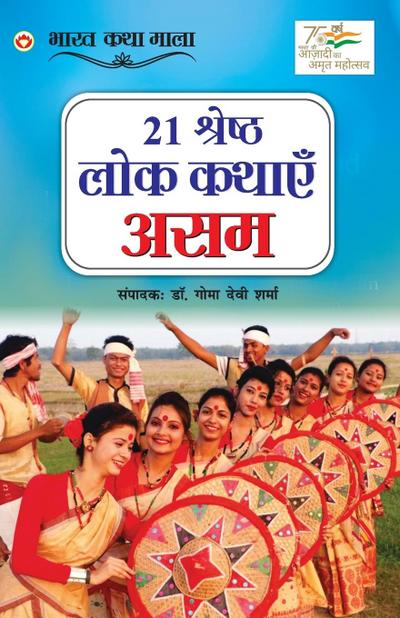 21 Shreshth Lok Kathayein