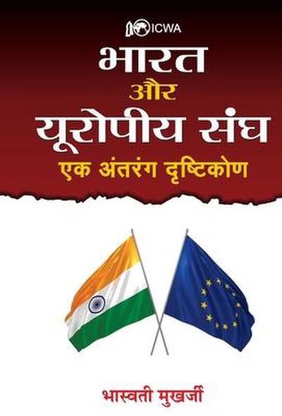 Bharat Aur Europeeya Sangh: Ek Antrang Drishtikon
