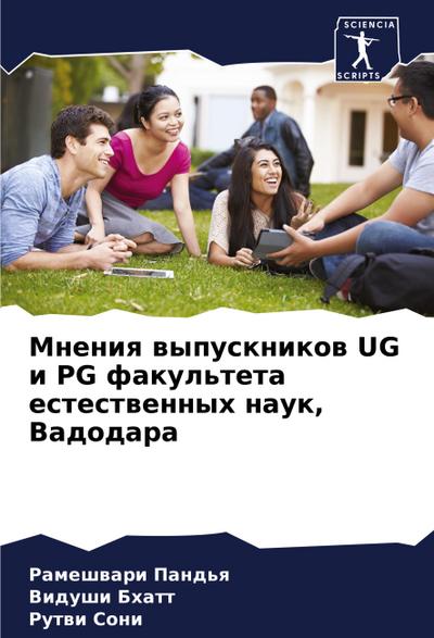 Mneniq wypusknikow UG i PG fakul’teta estestwennyh nauk, Vadodara