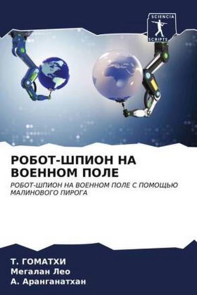 ROBOT-ShPION NA VOENNOM POLE