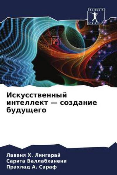Iskusstwennyj intellekt - sozdanie buduschego
