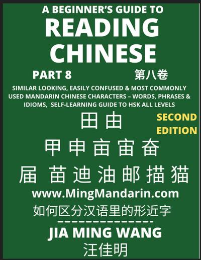 A Beginner’s Guide To Reading Chinese Books (Part 8)