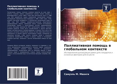 Palliatiwnaq pomosch’ w global’nom kontexte