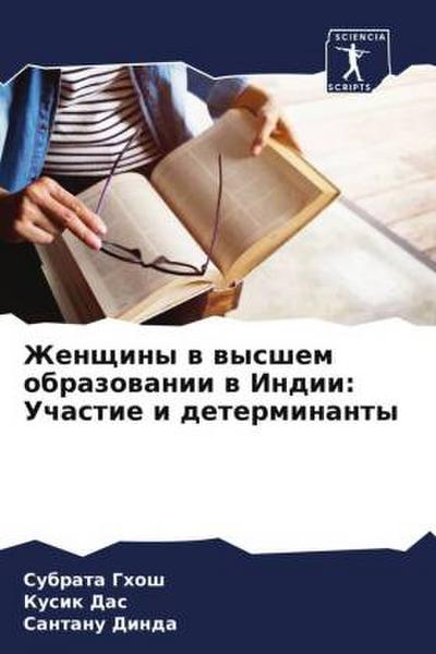 Zhenschiny w wysshem obrazowanii w Indii: Uchastie i determinanty