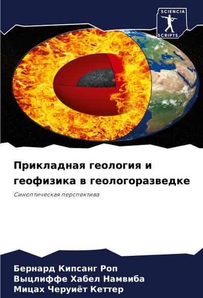 Prikladnaq geologiq i geofizika w geologorazwedke