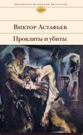 Proklyaty i ubity