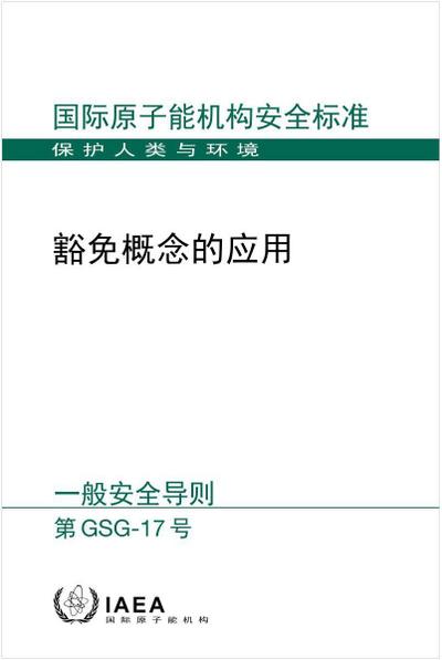 Application of the Concept of Exemption