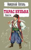 Taras Bulba. Povesti