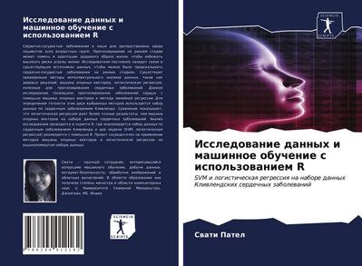 Issledowanie dannyh i mashinnoe obuchenie s ispol’zowaniem R