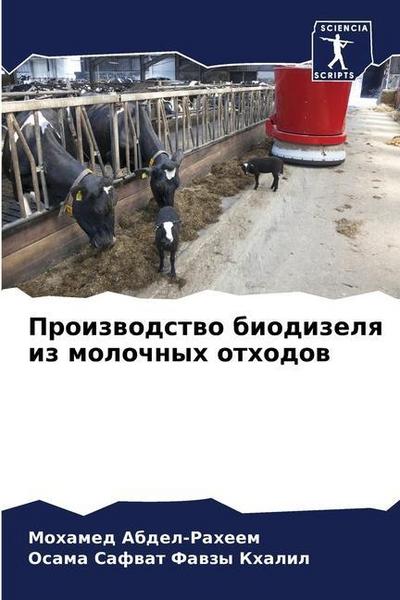 Proizwodstwo biodizelq iz molochnyh othodow