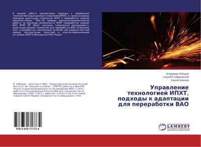 Uprawlenie tehnologiej IPHT, podhody k adaptacii dlq pererabotki VAO