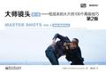 Master Shots Vol 1, 2nd edition
