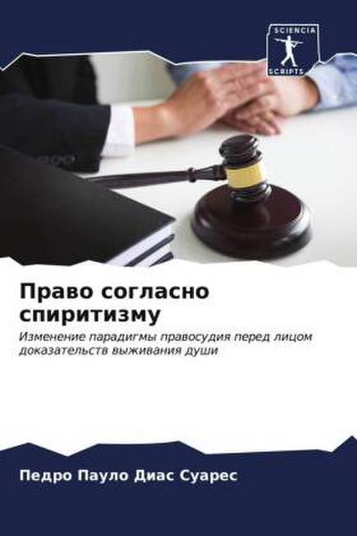 Prawo soglasno spiritizmu