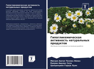 Gipoglikemicheskaq aktiwnost’ natural’nyh produktow