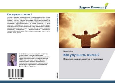 Kak uluchshit’ zhizn’?