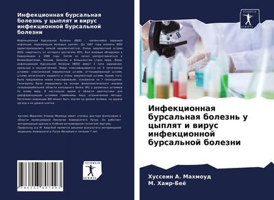 Infekcionnaq bursal’naq bolezn’ u cyplqt i wirus infekcionnoj bursal’noj bolezni