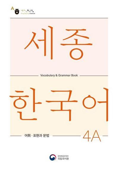 Sejong Korean Vocabulary and Grammar 4A