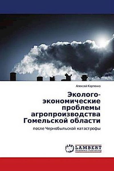 Jekologo-äkonomicheskie problemy agroproizwodstwa Gomel’skoj oblasti