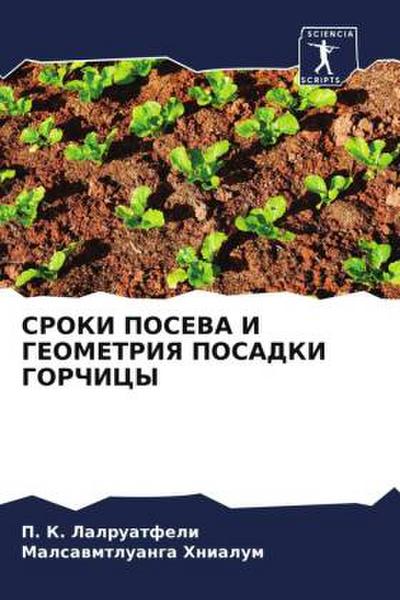 SROKI POSEVA I GEOMETRIYa POSADKI GORChICY