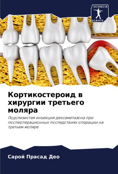 Kortikosteroid w hirurgii tret’ego molqra