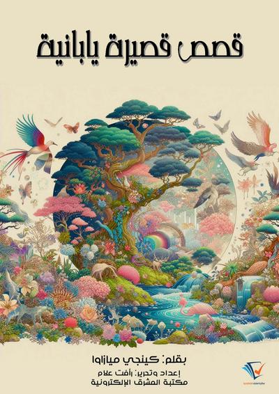 Japanese short stories