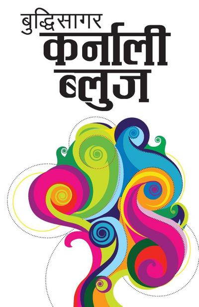 Karnali Blues (&#2325;&#2352;&#2381;&#2344;&#2366;&#2354;&#2368; &#2348;&#2381;&#2354;&#2369;&#2332;)