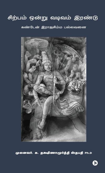 Sirpam Ondru Vadivam Irandu