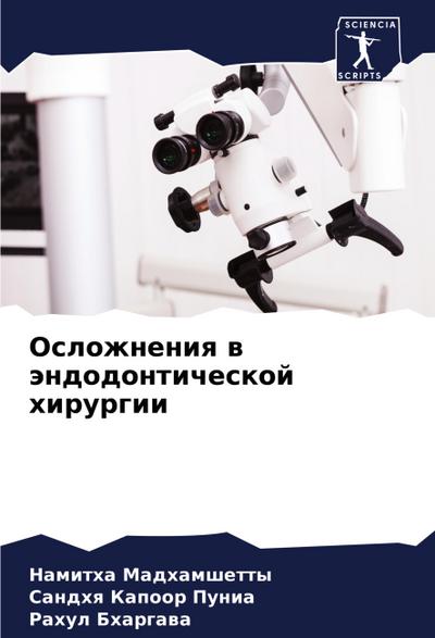 Oslozhneniq w ändodonticheskoj hirurgii