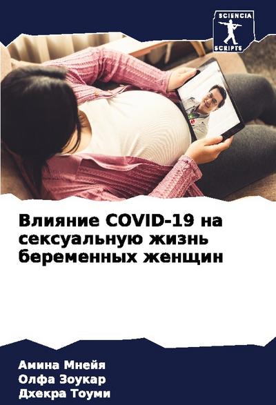 Vliqnie COVID-19 na sexual’nuü zhizn’ beremennyh zhenschin