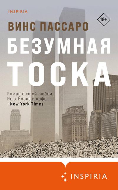 Bezumnaya toska