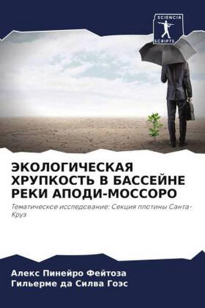 JeKOLOGIChESKAYa HRUPKOST’ V BASSEJNE REKI APODI-MOSSORO