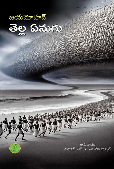 Tella Enugu / &#3108;&#3142;&#3122;&#3149;&#3122; &#3087;&#3112;&#3137;&#3095;&#3137;