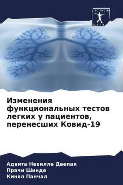 Izmeneniq funkcional’nyh testow legkih u pacientow, perenesshih Kowid-19