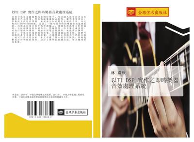 yi TI DSP  shi zuo zhi ji shi le qi yin xiao chu li xi tong
