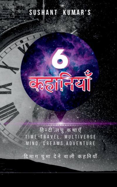 Sushant kumar’s 6 kahaniyan / &#2360;&#2369;&#2358;&#2366;&#2344;&#2381;&#2340; &#2325;&#2369;&#2350;&#2366;&#2352; 6 &#2325;&#2361;&#2366;&#2344;&#23
