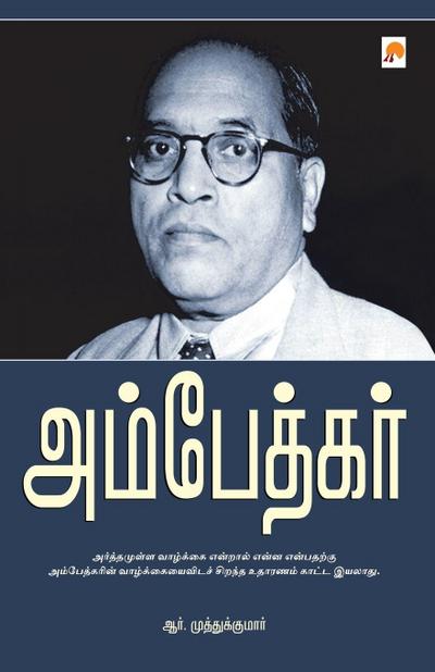 Ambedkar