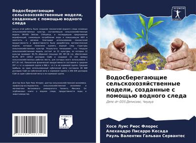 Vodosberegaüschie sel’skohozqjstwennye modeli, sozdannye s pomosch’ü wodnogo sleda