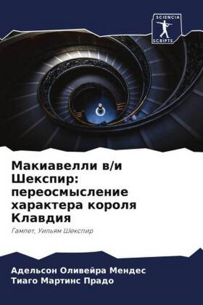 Makiawelli w/i Shexpir: pereosmyslenie haraktera korolq Klawdiq