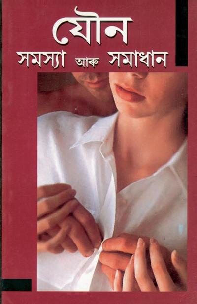 Yon Samasya Aur Samadhan